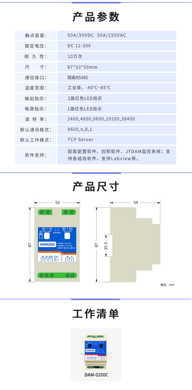 DAM-0200C 工业级I/O模块产品参数