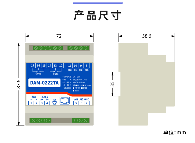 云平台 DAM-0222TA 工业级网络数采控制器产品尺寸