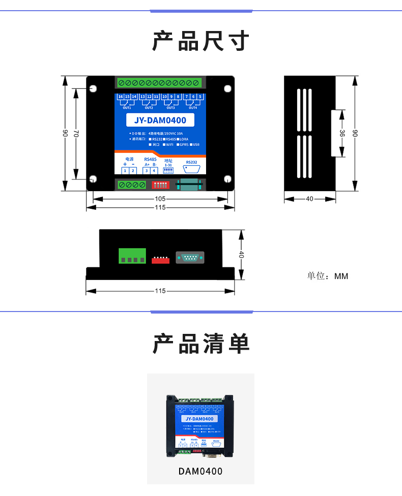 DAM-0400 工业级I/O模块产品尺寸