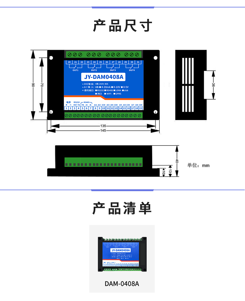  DAM-0408A 工业级数采控制器产品尺寸