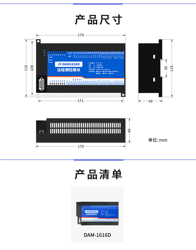 DAM-1616D 工业级I/O模块产品尺寸