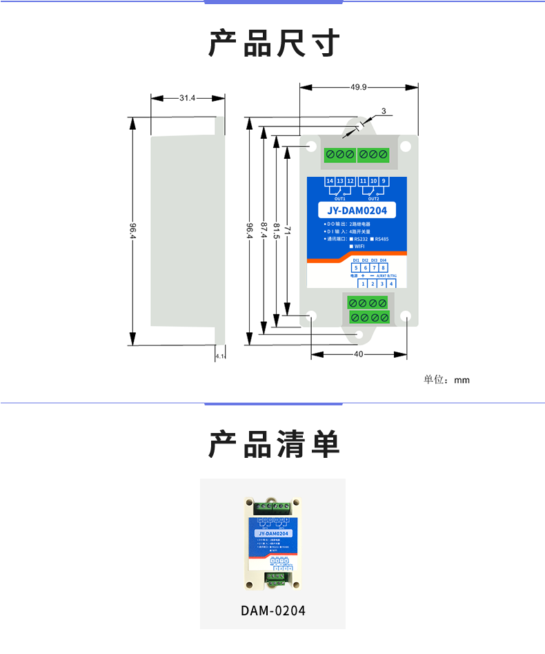 DAM-0204 工业级I/O模块产品尺寸