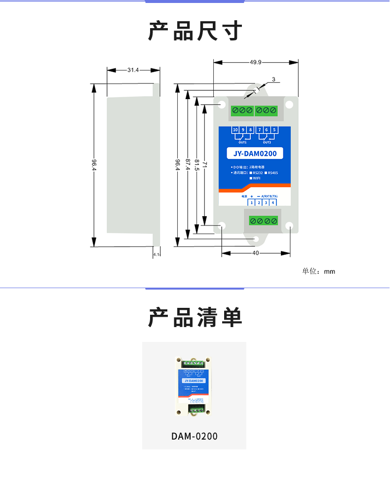 DAM-0200 工业级I/O模块产品尺寸