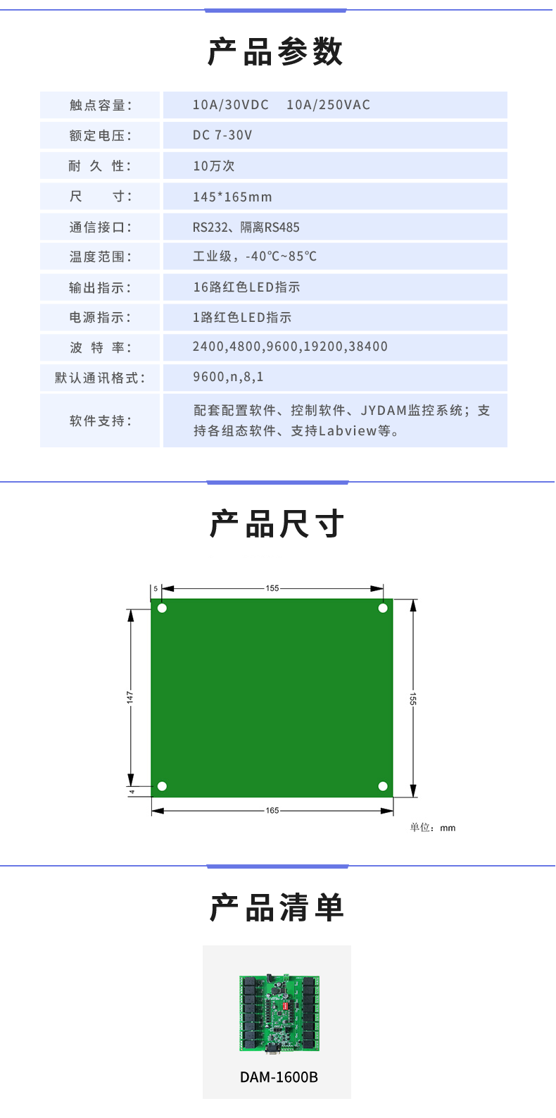 DAM-1600B 工业级I/O模块产品参数