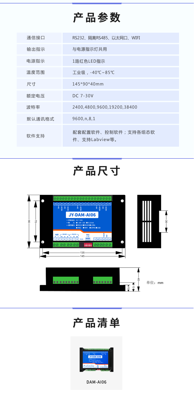 DAMAI06 模拟量采集模块产品参数