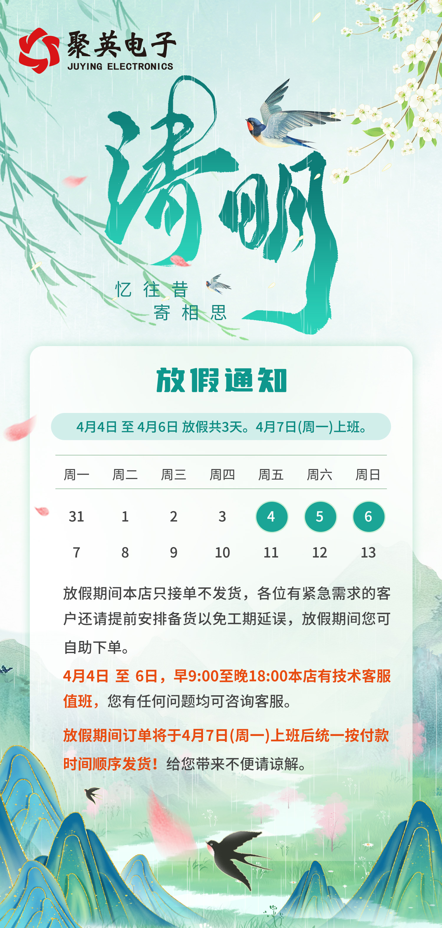 2025清明节放假通知--手机海报.jpg