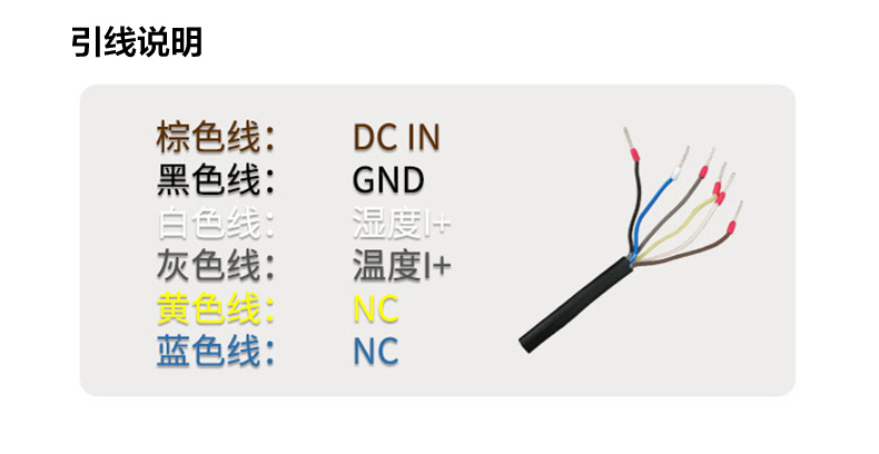 土壤温湿度传感器引线说明