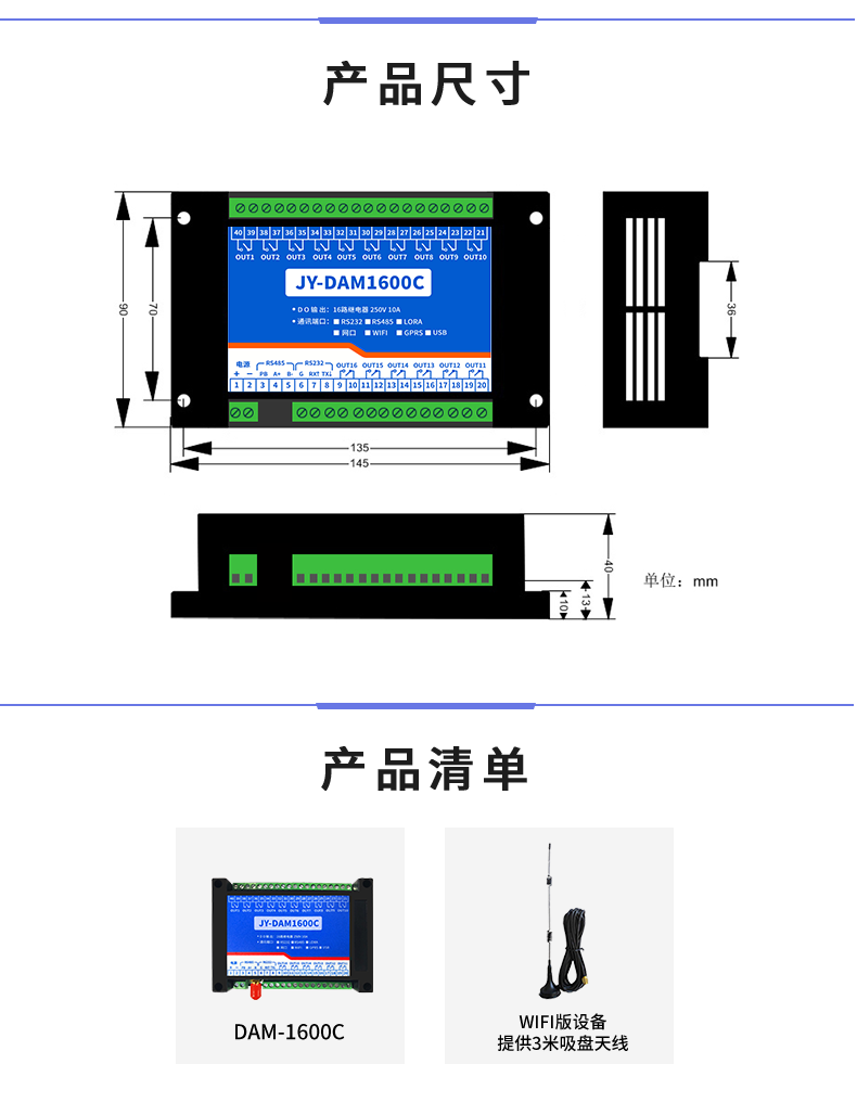 DAM-1600C 工业级网络控制模块产品尺寸