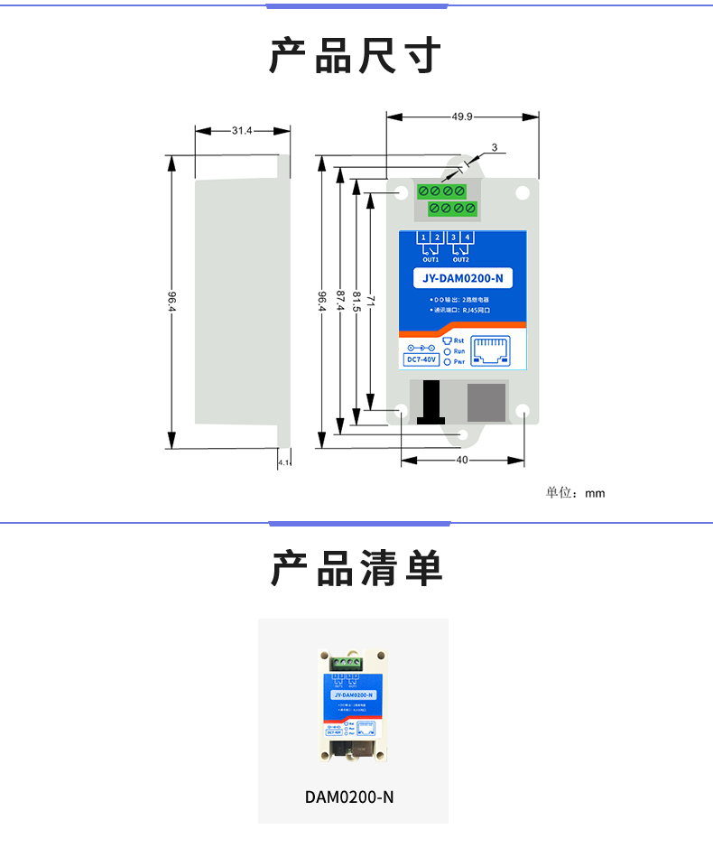 DAM-0200-N 工业级网络控制模块产品尺寸