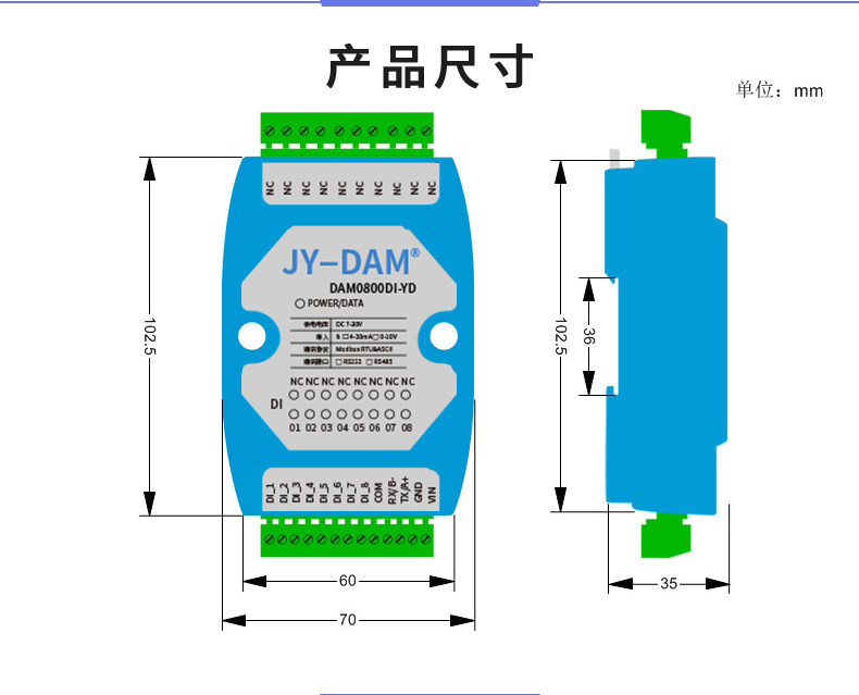 DAM-0800DI-YD 工业级I/O模块产品尺寸
