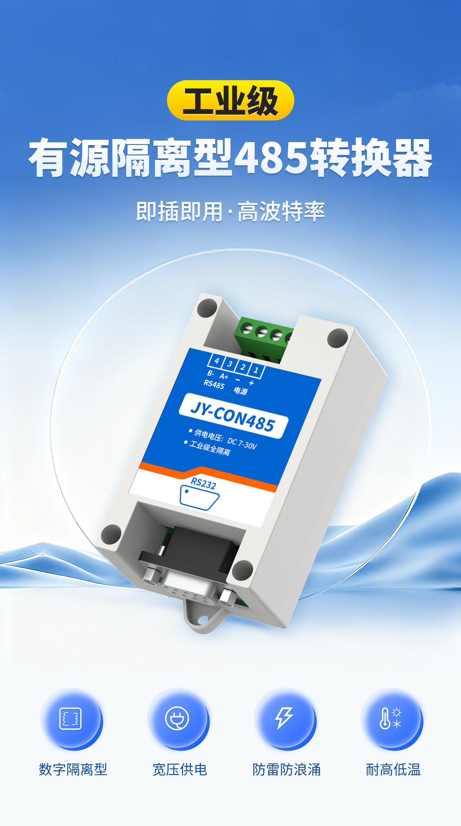 工业级485转换器