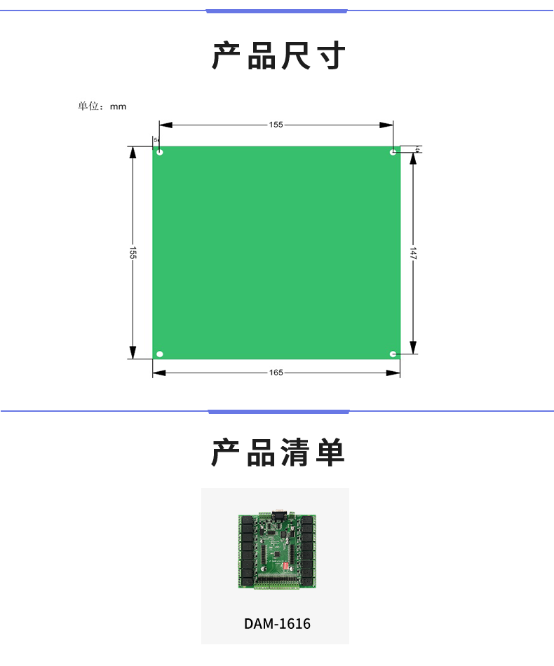 DAM-1616 工业级I/O模块产品尺寸