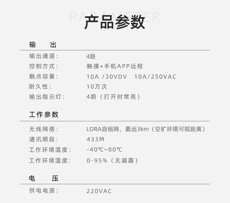 4路LORA智能触摸开关产品参数 4路LORA智能触摸开关产品参数