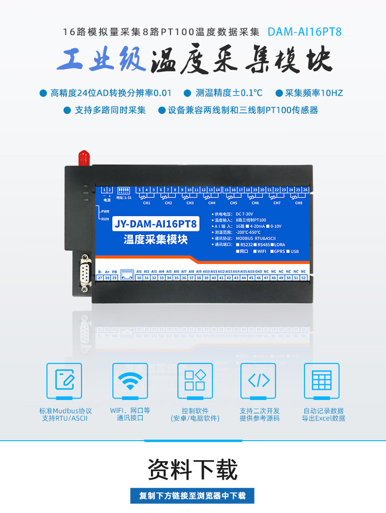 DAM-1AI16PT8 温度采集模块 DAM-1AI16PT8 温度采集模块