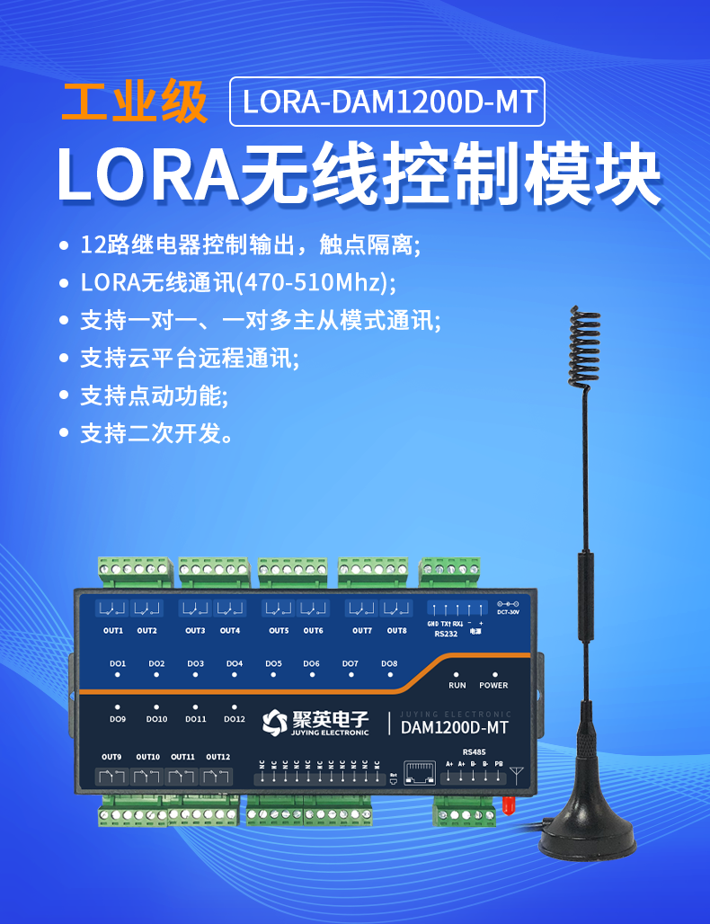 LoRa1200D-MT LoRa无线测控模块 LoRa1200D-MT LoRa无线测控模块