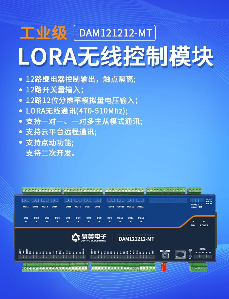 LoRa121212-MT LoRa无线测控模块