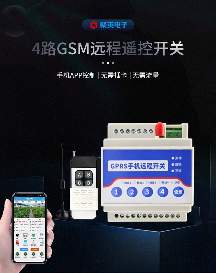 gprs无线遥控模块 GPRS手机远程开关 头图 gprs无线遥控模块 GPRS手机远程开关 头图
