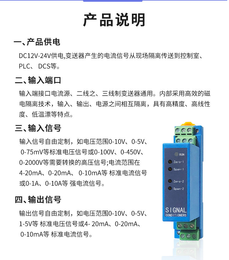 DIN101-ITRS 信号隔离模块产品说明