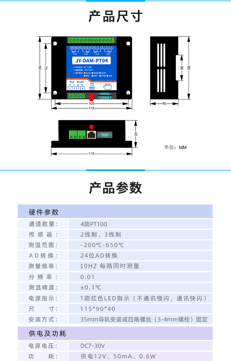 云平台 DAM-PT04 温度采集模块产品尺寸 云平台 DAM-PT04 温度采集模块产品尺寸