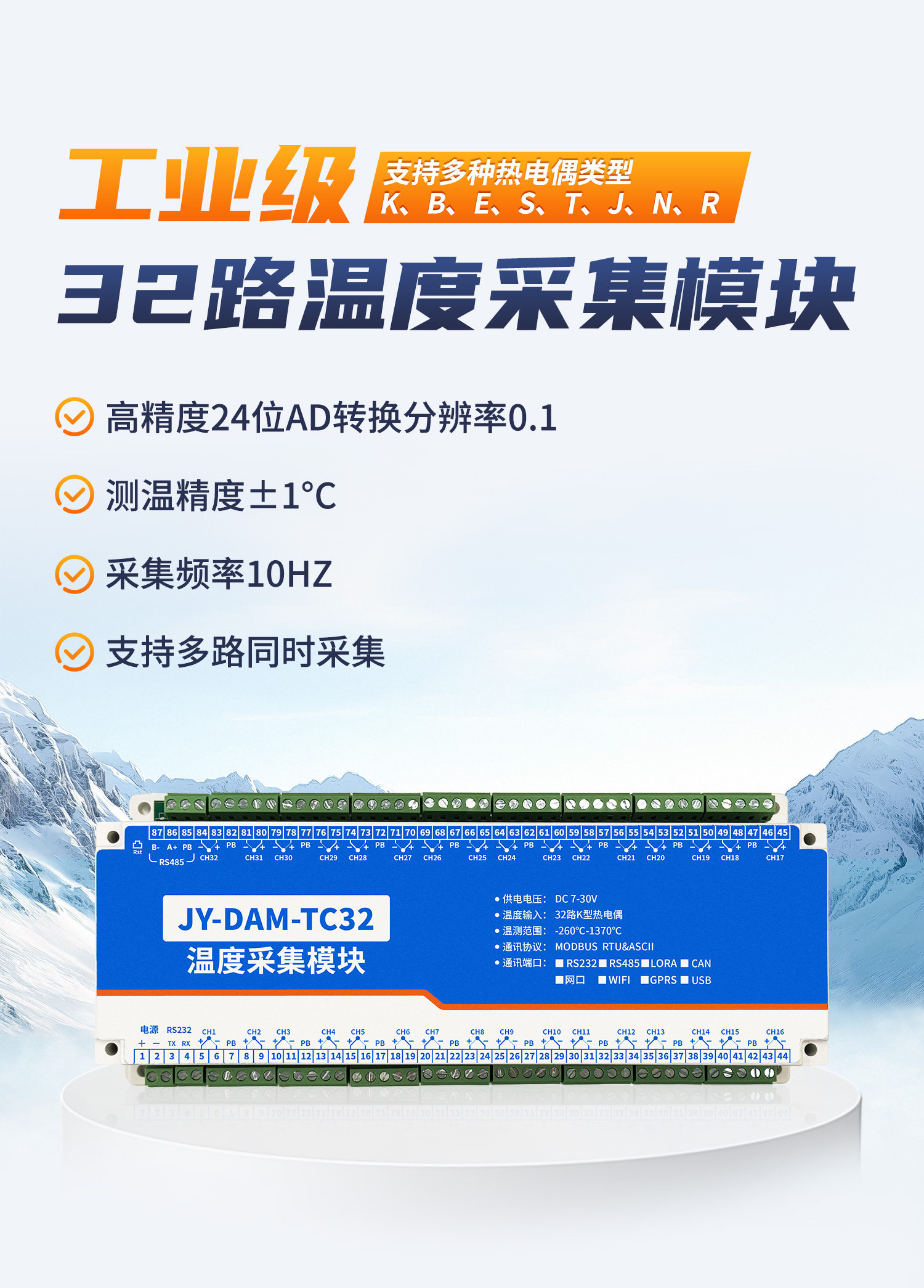  DAMTC32 温度采集模块