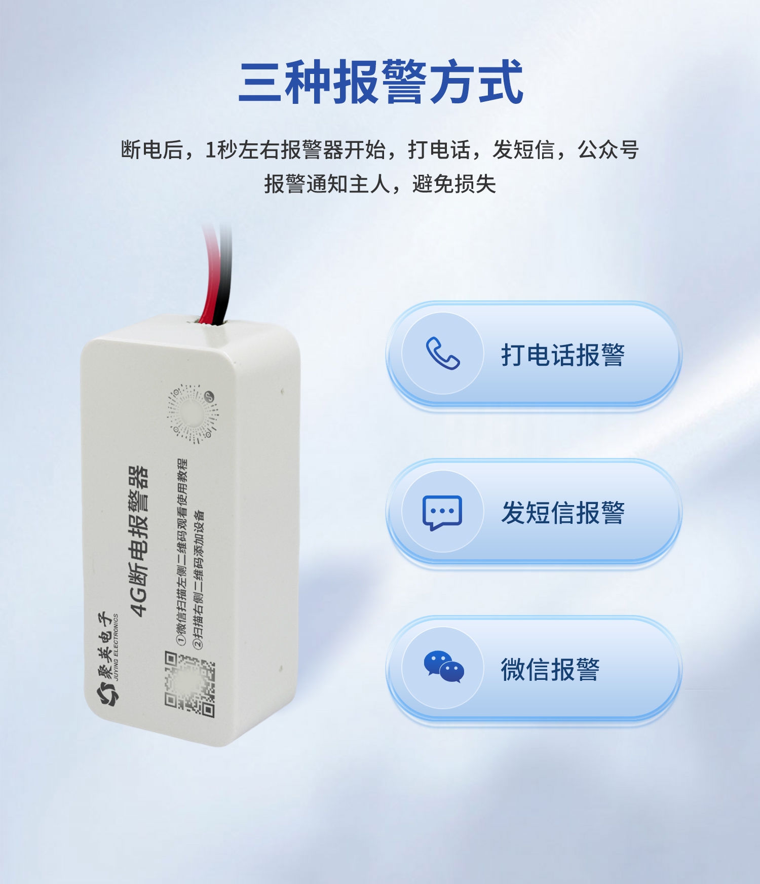 远程断电报警器--新版产品_07.jpg
