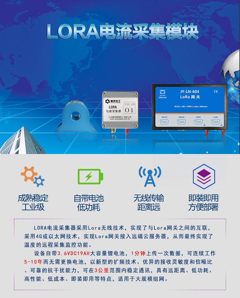 LORA电流采集器 LORA电流采集器