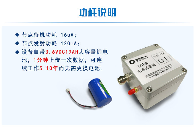 LORA电流采集器功耗 LORA电流采集器功耗