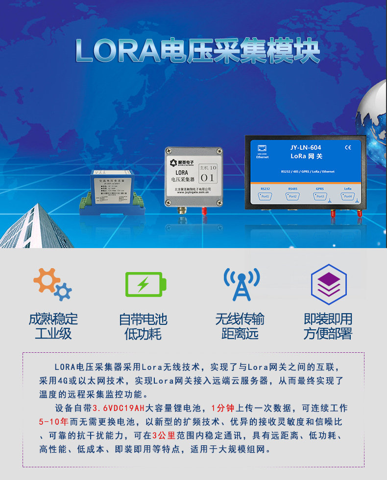 LORA电压采集器 LORA电压采集器