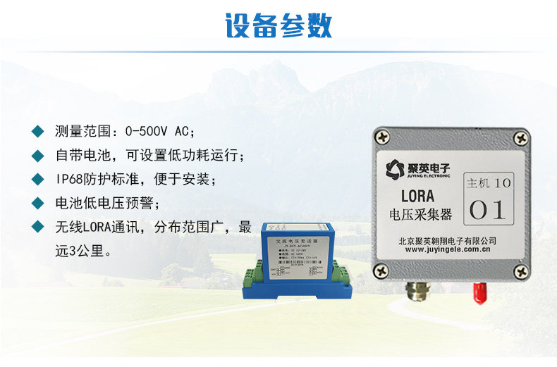 LORA电压采集器设备参数 LORA电压采集器设备参数