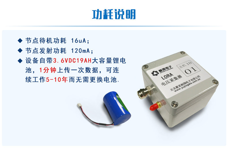 LORA电压采集器功耗 LORA电压采集器功耗