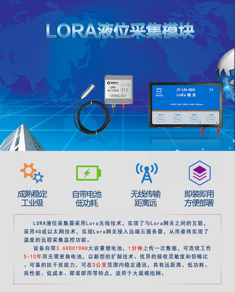 LORA液位采集器 LORA液位采集器