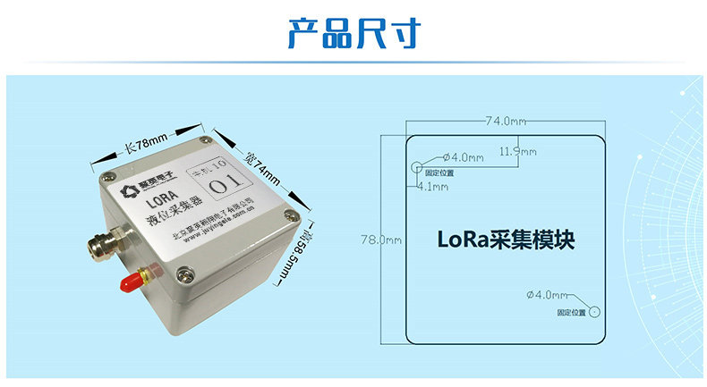 LORA液位采集器尺寸 LORA液位采集器尺寸