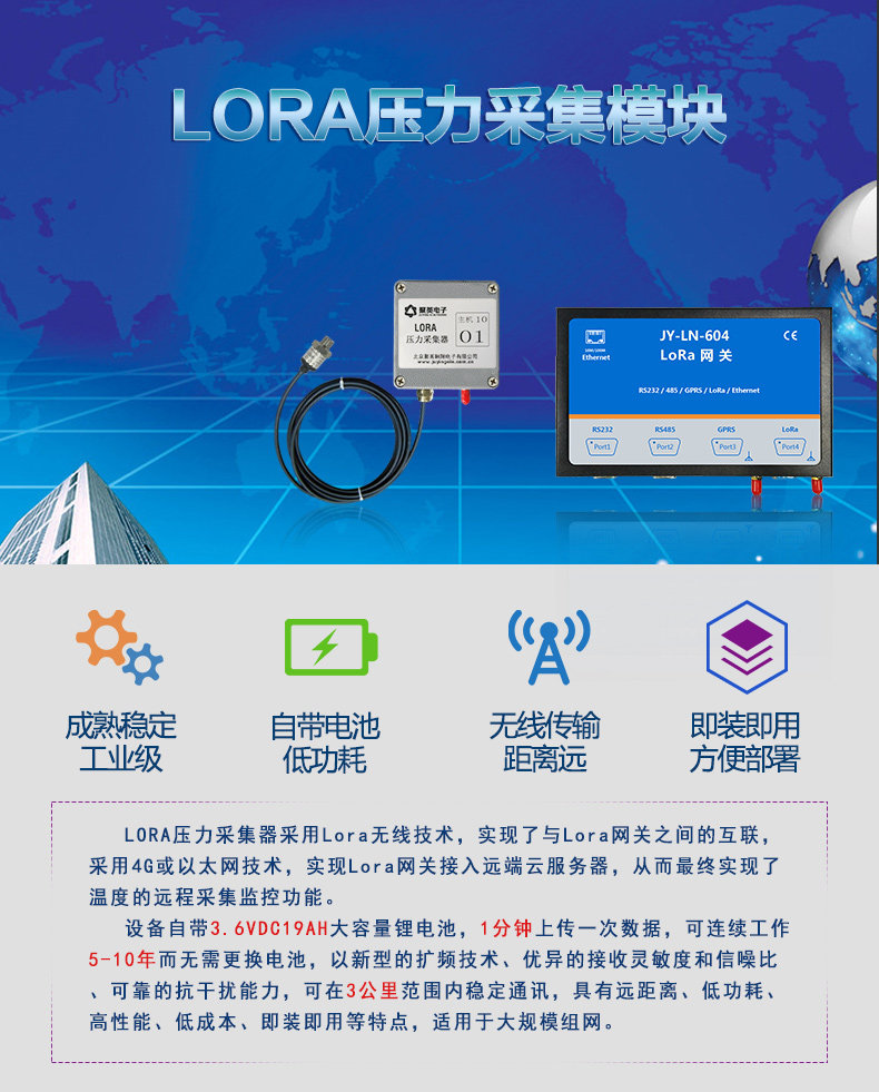 LORA压力采集器 LORA压力采集器
