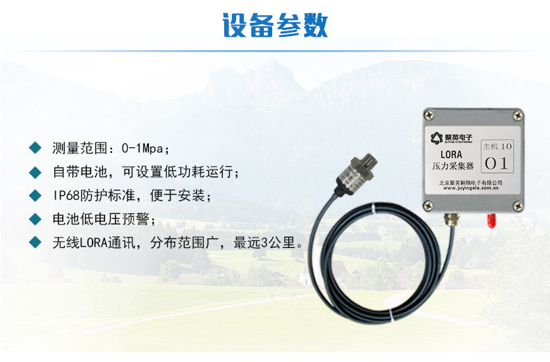 LORA压力采集器设备参数 LORA压力采集器设备参数