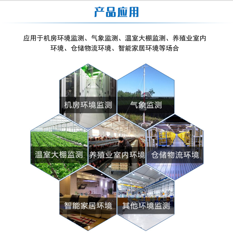 JY-Lora温湿度采集器产品应用