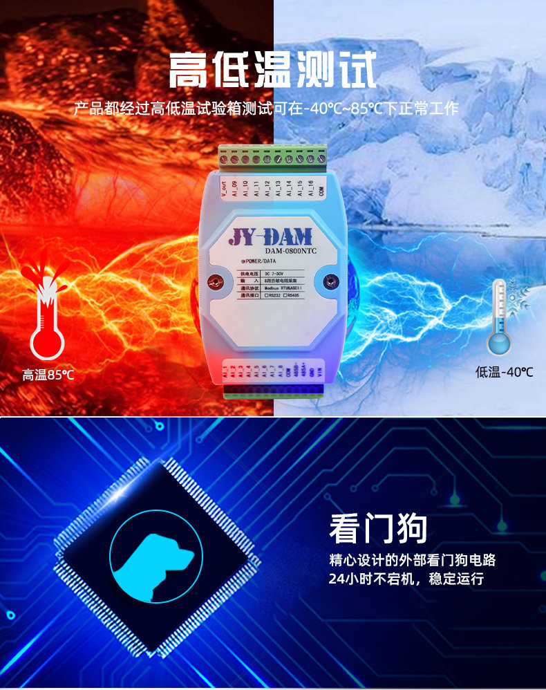 DAM-0800NTC NTC温度采集模块功能特点