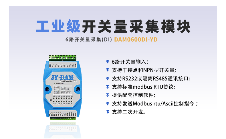 DAM-0600DI-YD 工业级I/O模块 DAM-0600DI-YD 工业级I/O模块