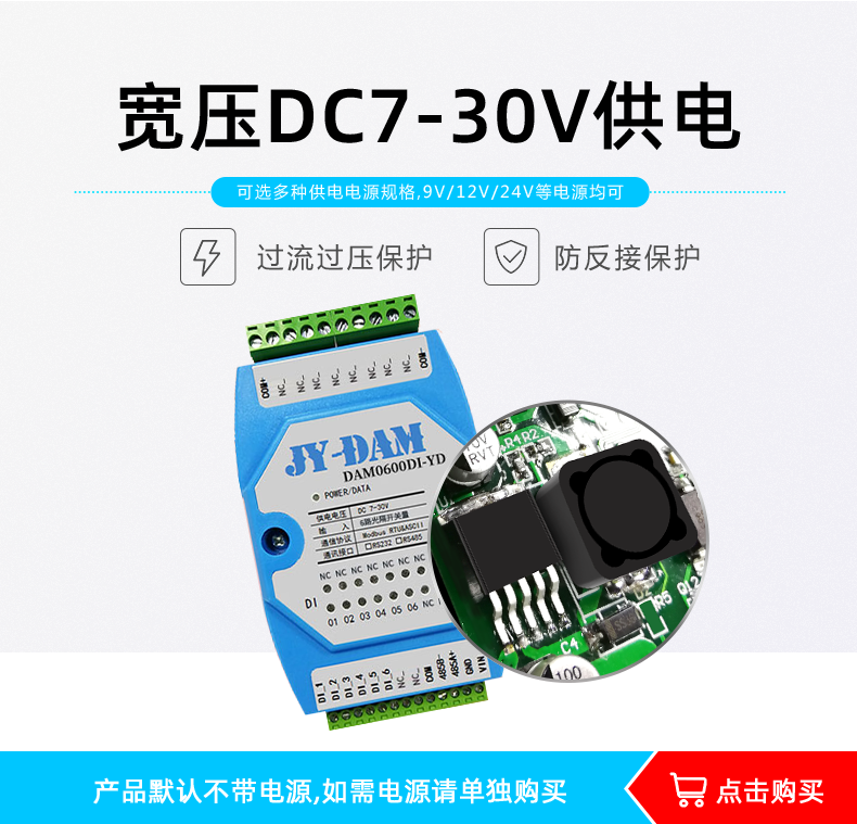 DAM-0600DI-YD 工业级I/O模块供电能力 DAM-0600DI-YD 工业级I/O模块供电能力