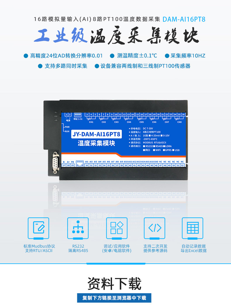DAM-AI16PT8 温度采集模块 DAM-AI16PT8 温度采集模块