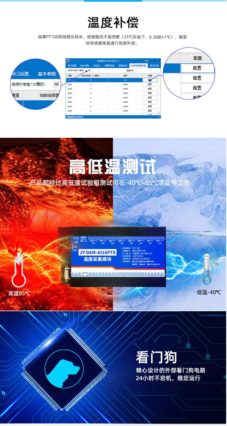 DAM-AI16PT8 温度采集模块功能特点 DAM-AI16PT8 温度采集模块功能特点