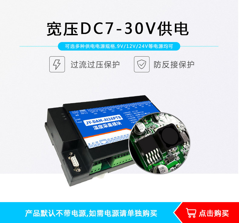 DAM-AI16PT8 温度采集模块供电能力 DAM-AI16PT8 温度采集模块供电能力
