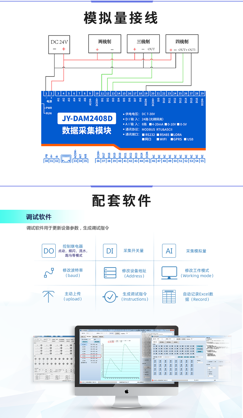 DAM-2408D 数采控制器接线说明 DAM-2408D 数采控制器接线说明