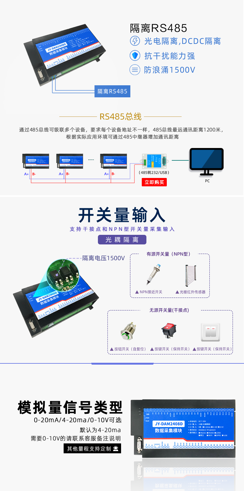 DAM-2408D 数采控制器功能说明 DAM-2408D 数采控制器功能说明