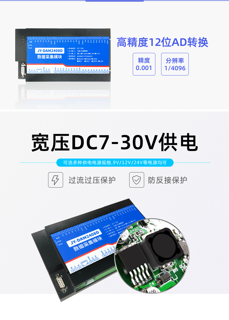 DAM-2408D 数采控制器供电说明 DAM-2408D 数采控制器供电说明