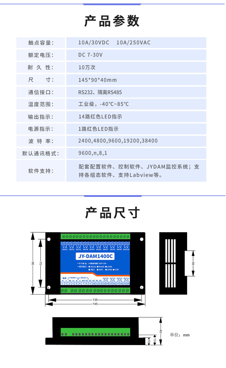 DAM-1400C 工业级I/O模块产品参数 DAM-1400C 工业级I/O模块产品参数