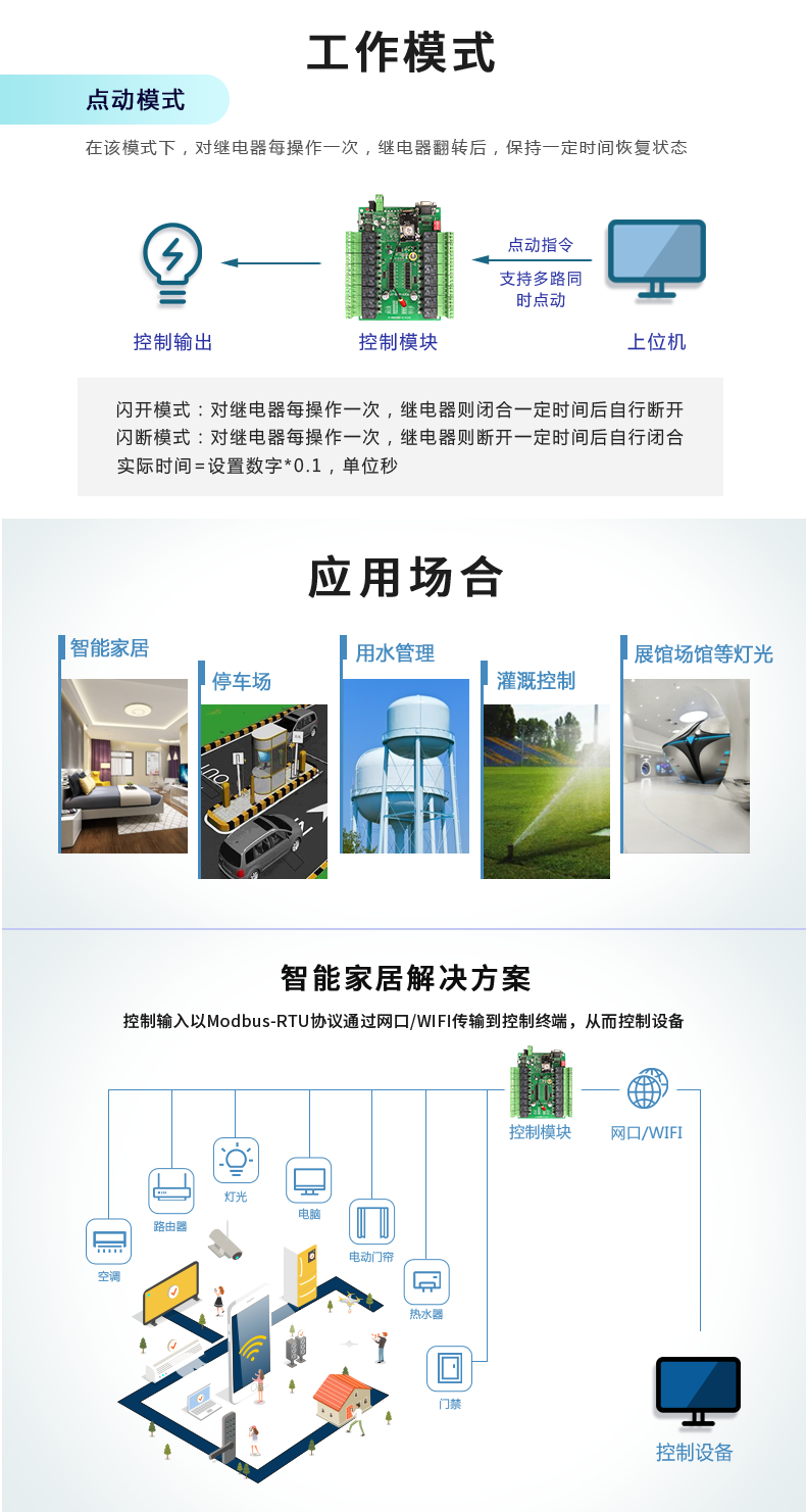 DAM-1600A 工业级网络控制模块 网口版工作模式 DAM-1600A 工业级网络控制模块 网口版工作模式