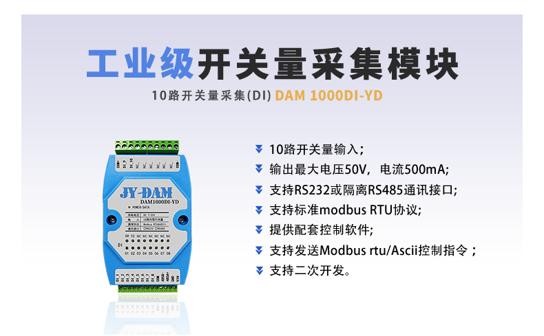 DAM-1000DI-YD 工业级I/O模块 DAM-1000DI-YD 工业级I/O模块