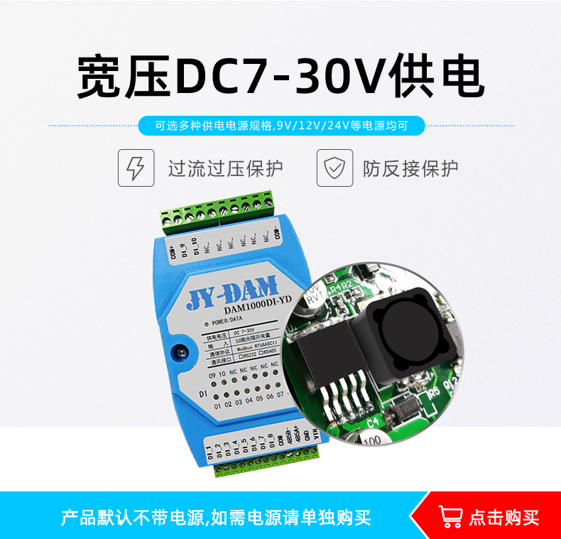 DAM-1000DI-YD 工业级I/O模块供电说明 DAM-1000DI-YD 工业级I/O模块供电说明