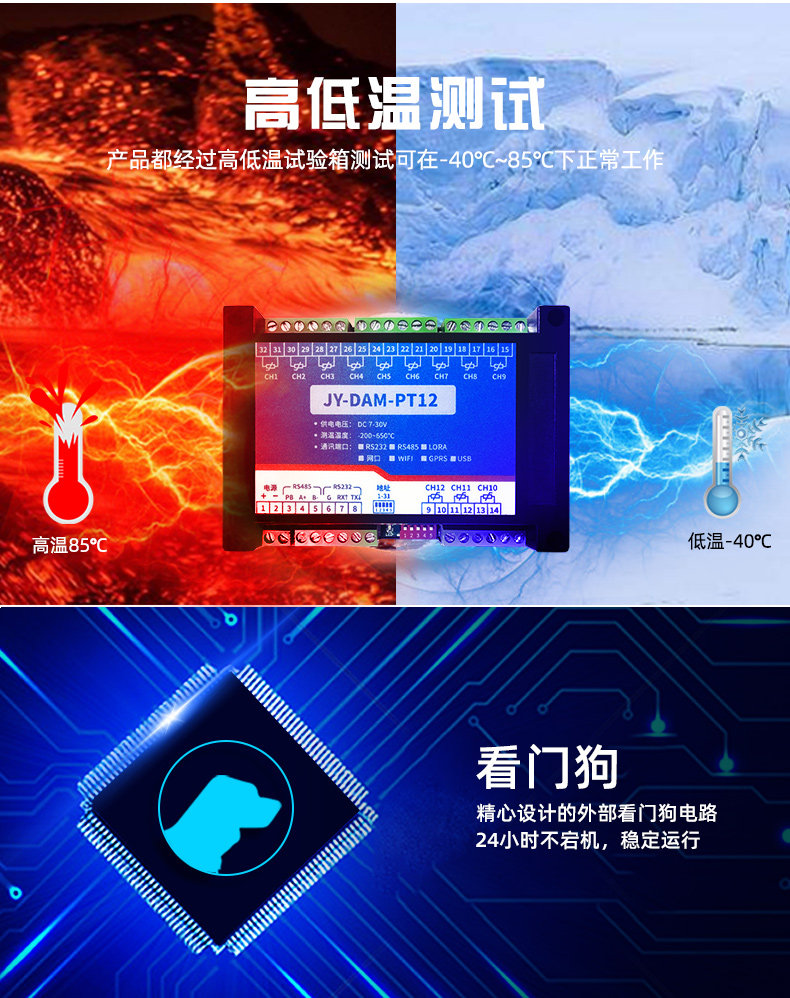 DAM-PT12 温度采集模块功能
