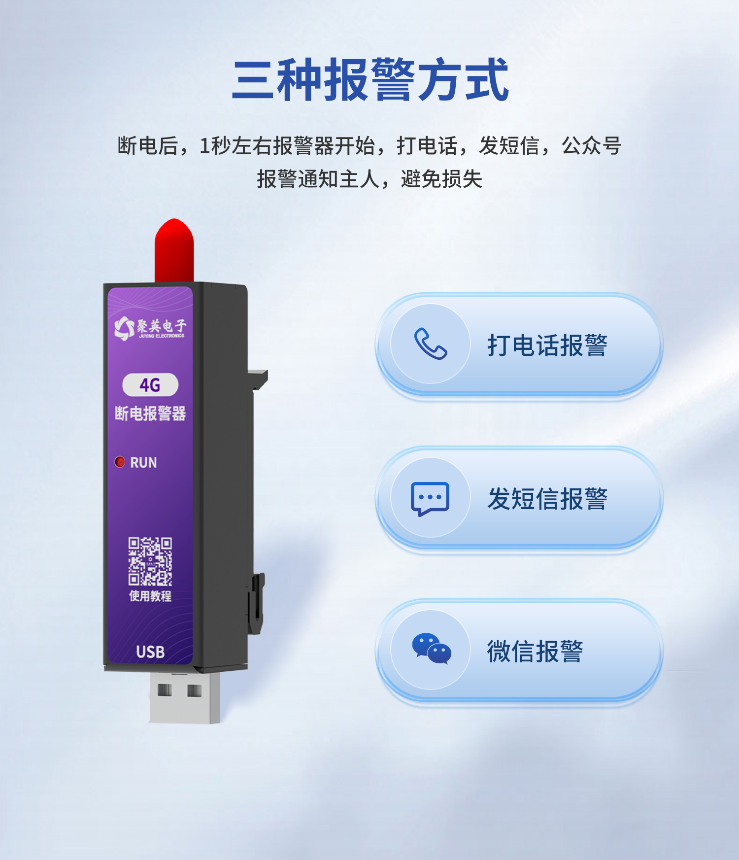 远程断电报警器--铁壳USB--2部分_03.jpg